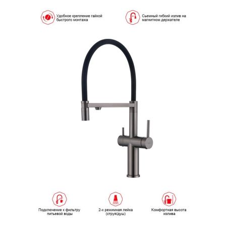 Смеситель для кухни с подключением фильтра Raglo R20.63.09, графит
