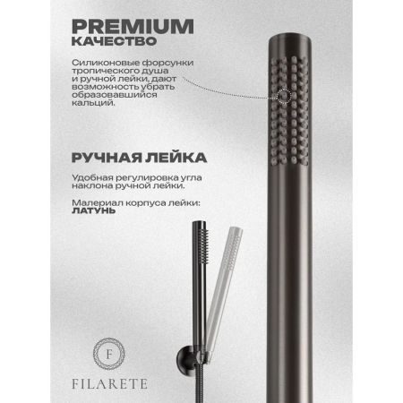 Смеситель для ванны FILARETE Roun FL2120BG, графит, артикул FL2120BG