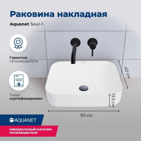 Раковина накладная Aquanet Soul-1, артикул SOUL-1