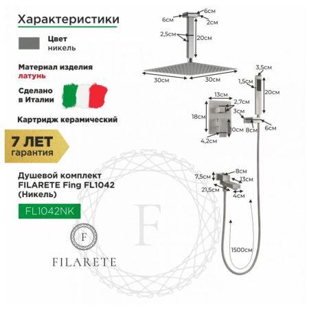 Душевая система встраиваемая FILARETE Fing FL1042NK, никель