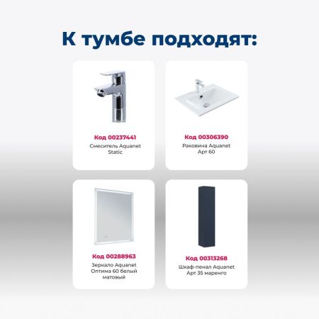 Тумба под раковину Aquanet Арт 60 маренго, артикул 00313264