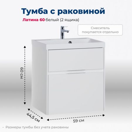 Тумба под раковину Aquanet Латина 60 белый (2 ящика) Тумба под раковину Aquanet Латина 60 белый (2 ящика)