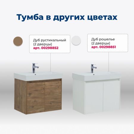 Тумба под раковину Aquanet Nova Lite 75 дуб рошелье (2 дверцы), артикул 00298851