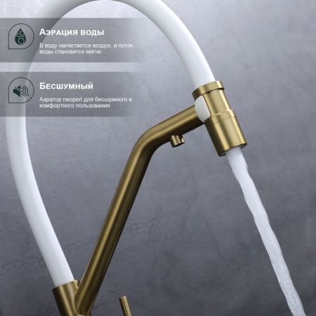 Смеситель для кухни с подключением фильтра Splenka S70.62.03, золотой сатин, артикул S70.62.03