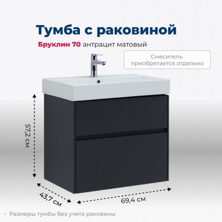 Тумба под раковину Aquanet Бруклин 70 антрацит матовый, артикул 00310141