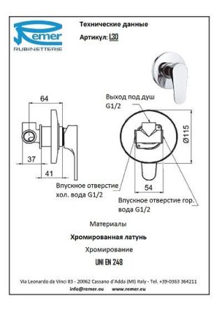 Class Line Смеситель для душа встраиваемый L30, артикул L30