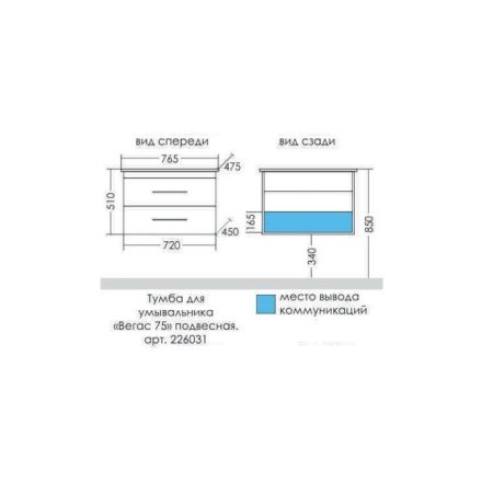 Тумба для умыв. "Вегас 75" 2 ящ. Подвес. (ум. Оскар 75)