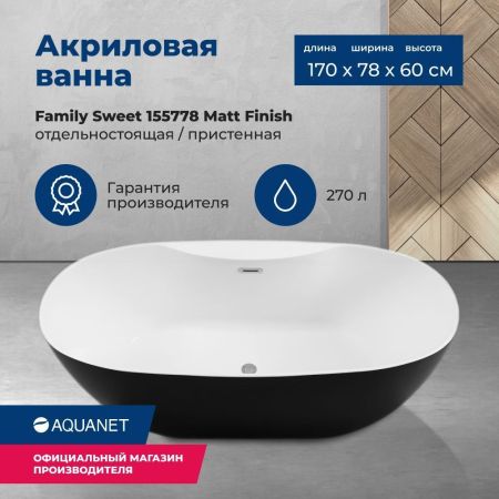 Акриловая ванна Aquanet Family Sweet 170x78 155778-MW-MB, артикул 155778-MW-MB