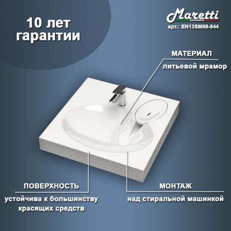 Раковина над стиральной машиной Maretti EN13SM69-844, белая, артикул EN13SM69-844
