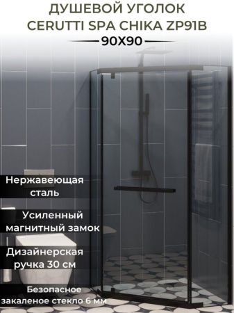 Ограждение CHIKA ZP91B душевое Cerutti SPA без поддона (90x90x195), артикул CHIKA ZP91B