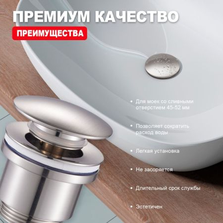 Донный клапан для раковины Raglo R600.01.05, сатин