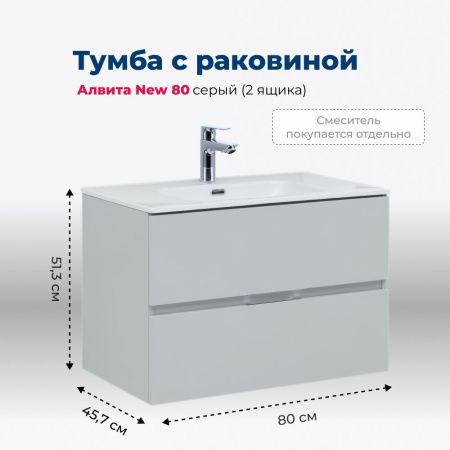 Тумба под раковину Aquanet Алвита New 80 2 ящика, серый Тумба под раковину Aquanet Алвита New 80 2 ящика, серый