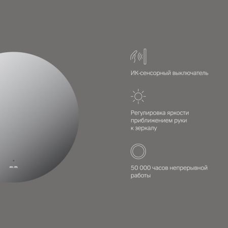 M85MOX40601S X-Joy Зеркало круг с интерьерной Led подсветкой, ИК-сенсором, 60 см, артикул M85MOX40601S