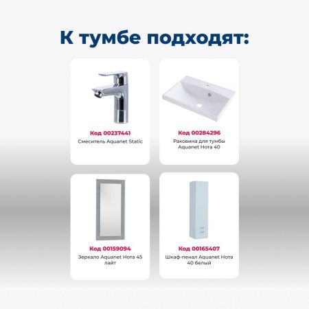 Тумба под раковину Aquanet Нота 40 белый Тумба под раковину Aquanet Нота 40 белый