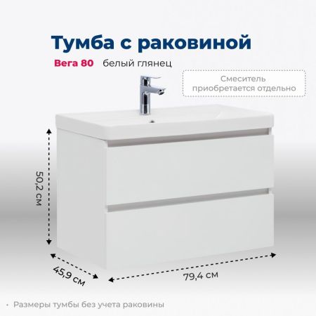 Тумба под раковину Aquanet Вега 80 (2 ящика), артикул 00308334