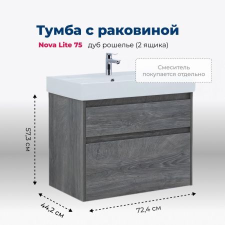 Тумба под раковину Aquanet Nova Lite 75 дуб рошелье (2 ящика), артикул 00242273