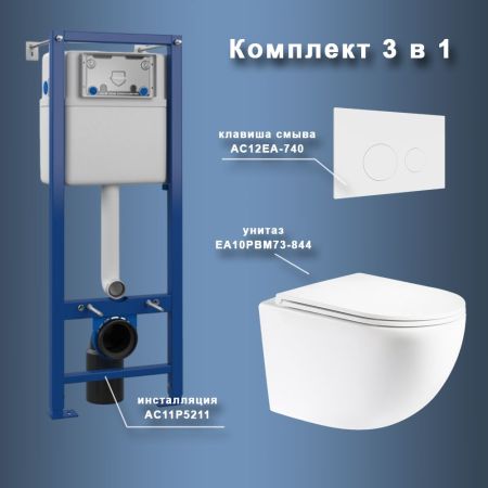 Комплект Maretti 3 в 1: унитаз EA10PBM73-844, инсталляция AC11P5211, кнопка AC12EA-740, артикул EA73EA74052