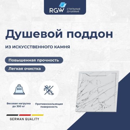 Душевой поддон квадратный RGW STE MW Белый мрамор 900x900, артикул 52341099-15