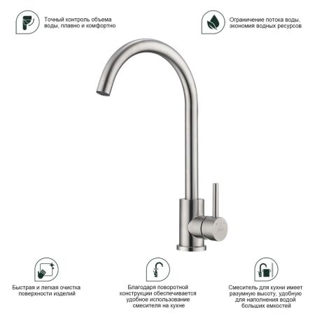 Смеситель для кухни Splenka S201.40.05, сатин