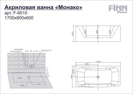 Монако F-6010 ГМ