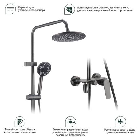 Душевая система Splenka S53.24.09, графит, артикул S53.24.09