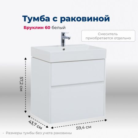 Тумба под раковину Aquanet Бруклин 60 белый, артикул 00203958