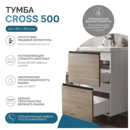 Тумба под раковину напольная VIGO Cross 446, 50 см, артикул 446