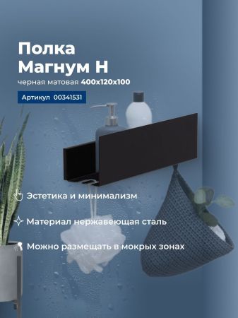 Полка Aquanet Магнум Н 40x12 черная матовая, артикул 00341531