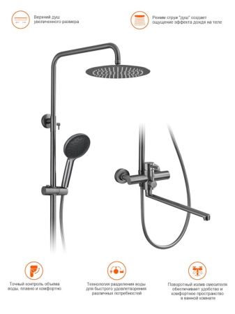 Душевая система Prohanss P31.24.09, графит