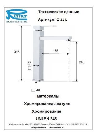 Qubica Смеситель для раковины Q11L