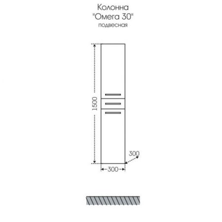 Шкаф-пенал "Омега 30" подвесной, артикул 507002