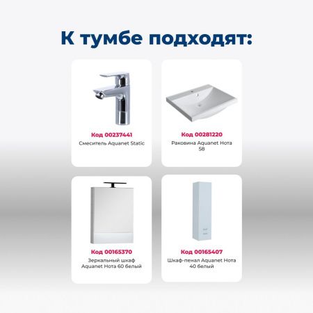Тумба под раковину Aquanet Нота 60 белый Тумба под раковину Aquanet Нота 60 белый