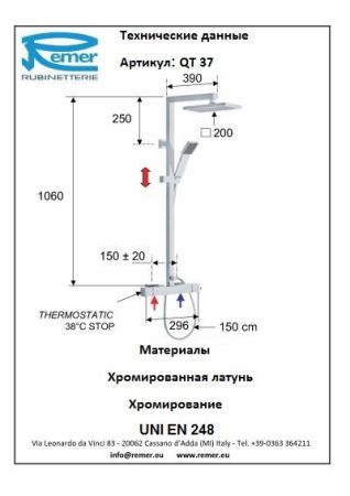 Qubica Thermo Комплект для ванны QT37, артикул QT37