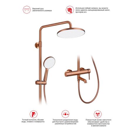 Душевая система Raglo R20.24.33, матовая медь