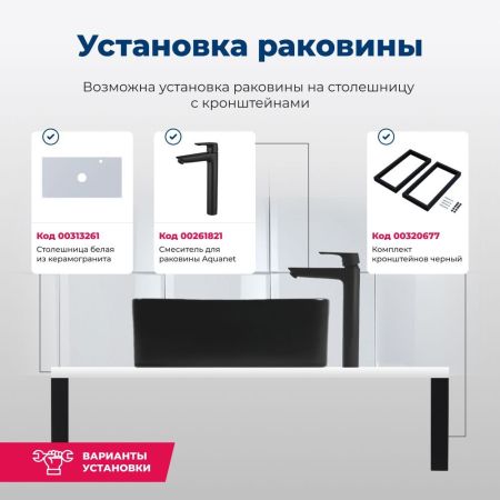 Раковина накладная Aquanet Perfect-1-MB 40,5 черный матовый