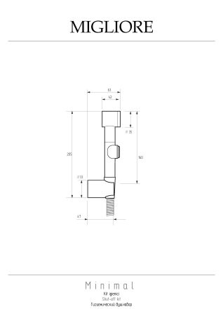 MINIMAL Гигиенический душевой набор, лейка/держатель/шланг, пластик, хром, артикул 20099
