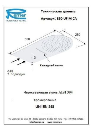 Душевая голова 350UFMCA, артикул 350UFMCA