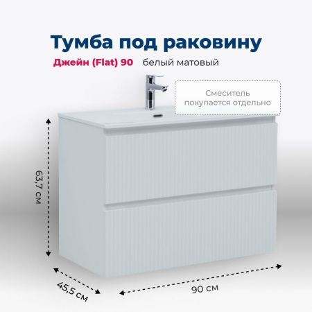 Тумба под раковину Aquanet Джейн (Flat) 90 белый матовый, артикул 00335425