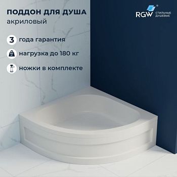 Душевой поддон полукруглый RGW BP/CL-S (800x800)