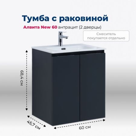 Тумба под раковину Aquanet Алвита New 60 2 дверцы, антрацит, артикул 00277523