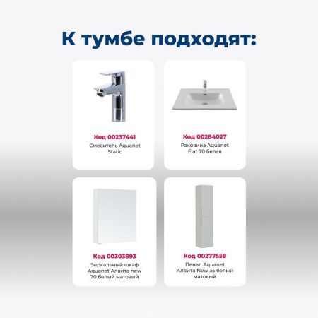 Тумба под раковину Aquanet Алвита New 70 1 ящик, 2 дверцы, белый матовый Тумба под раковину Aquanet Алвита New 70 1 ящик, 2 дверцы, белый матовый