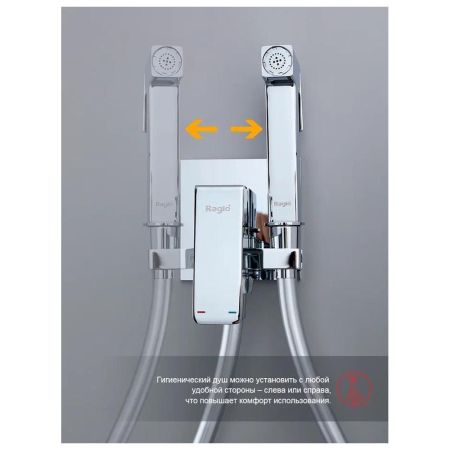 Гигиенический душ со смесителем встраиваемый Raglo R02.54, хром