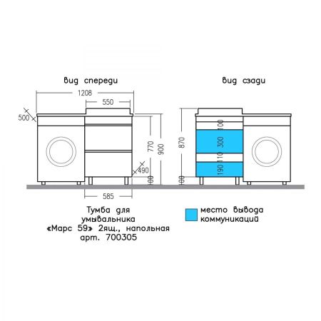 Тумба под раковину над стиральной машиной напольная "Марс 59" 2 ящ. (ум. Юпитер 1200*500 литой мрамор), артикул 700305
