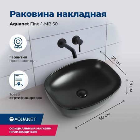 Раковина накладная Aquanet Fine-1-MB 50 черный матовый, артикул FINE-1-MB