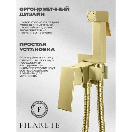 Гигиенический душ со смесителем встраиваемый FILARETE Fing FL101MG, матовое золото