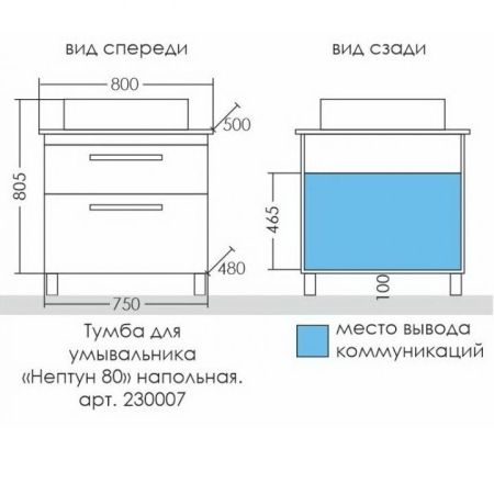 Тумба под раковину Санта Нептун 80 230007н напольная, со столешницей  ( ум. Гамма56), артикул 230007н