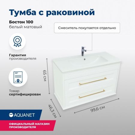 Тумба под раковину Aquanet Бостон 100 белый матовый, артикул 00243781