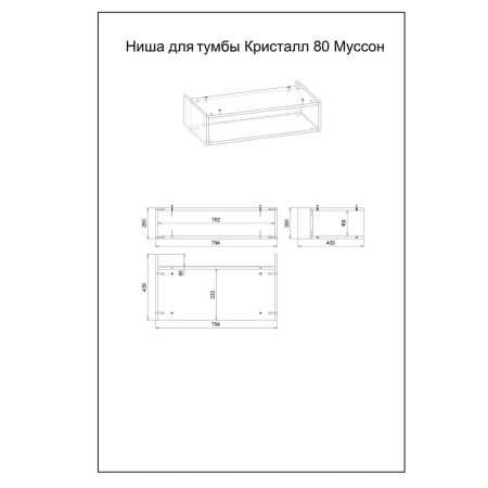 Комплект мебели для ванной Бриклаер КРИСТАЛЛ 80ZSNB, белый/дуб бунратти, артикул КРИСТАЛЛ 80ZSNB
