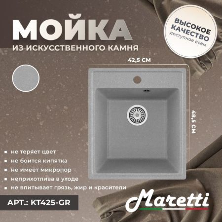 Кухонная мойка Maretti Kitchen KT425-GR, серый, артикул KT425-GR