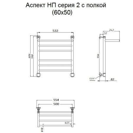 Водяной полотенцесушитель Тругор Аспект 2 П НП 60x50 с полкой Хром